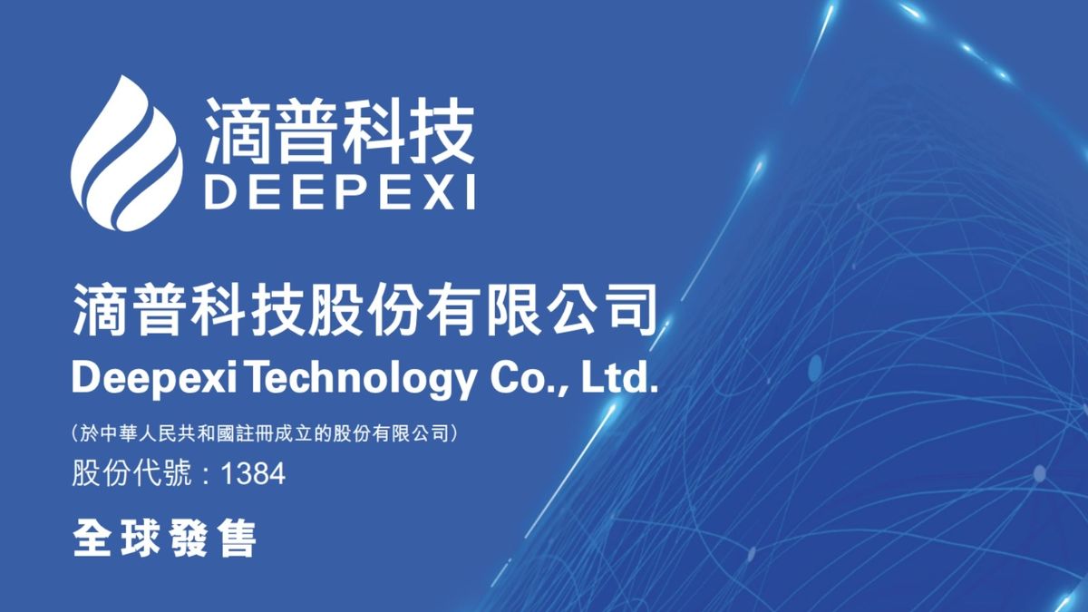 滴普科技, hkbt, 香港財經時報