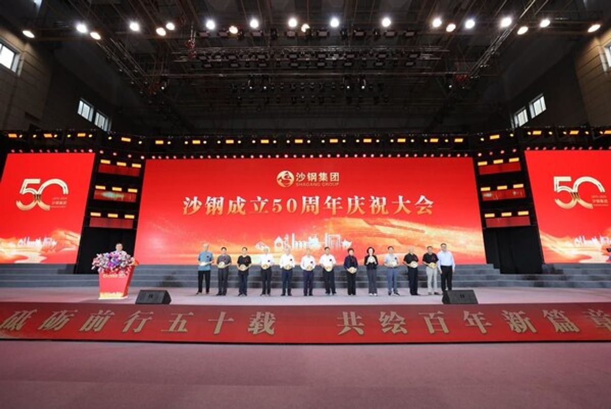 世界500強企業沙鋼集團迎來建廠50周年