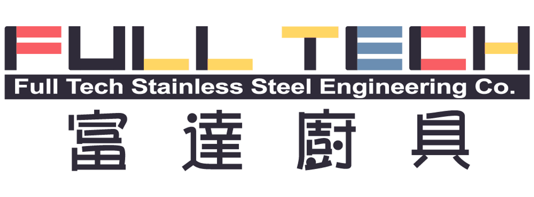富達廚具