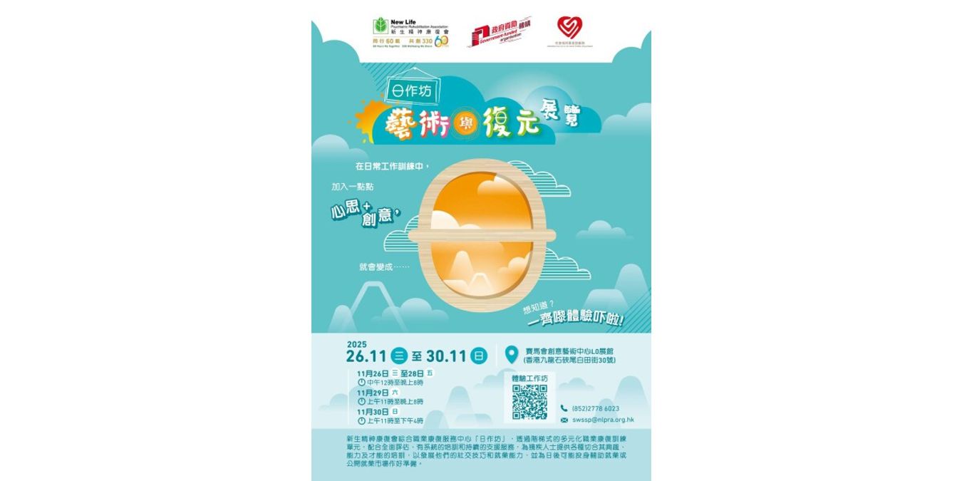 新生精神康復會