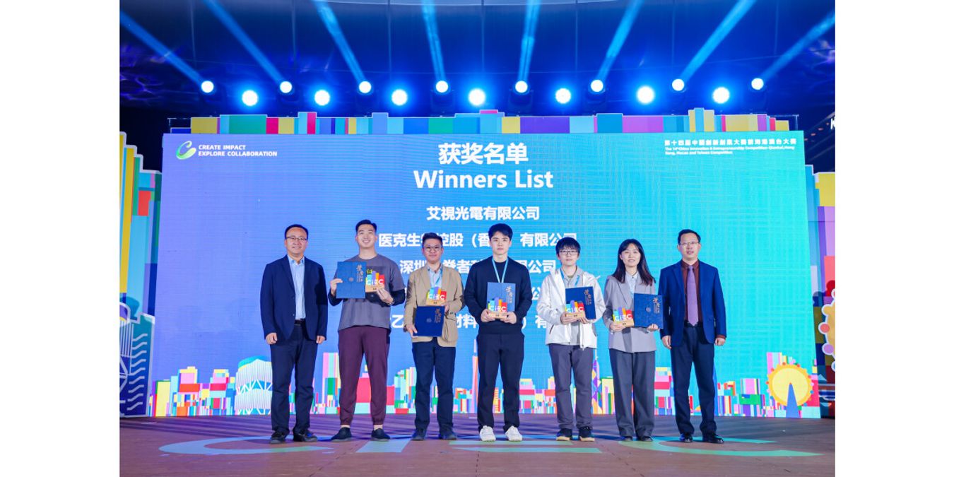第十四屆中國創新創業大賽前海港澳台賽