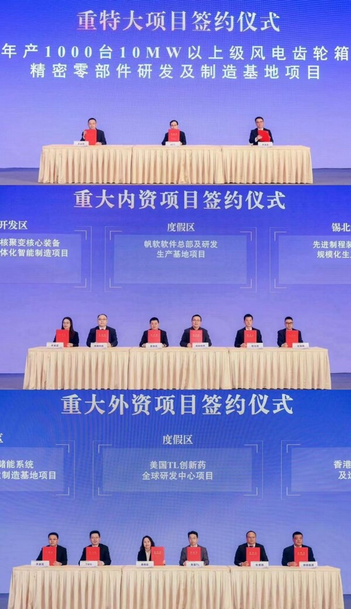 無錫錫山金秋招商懇談會
