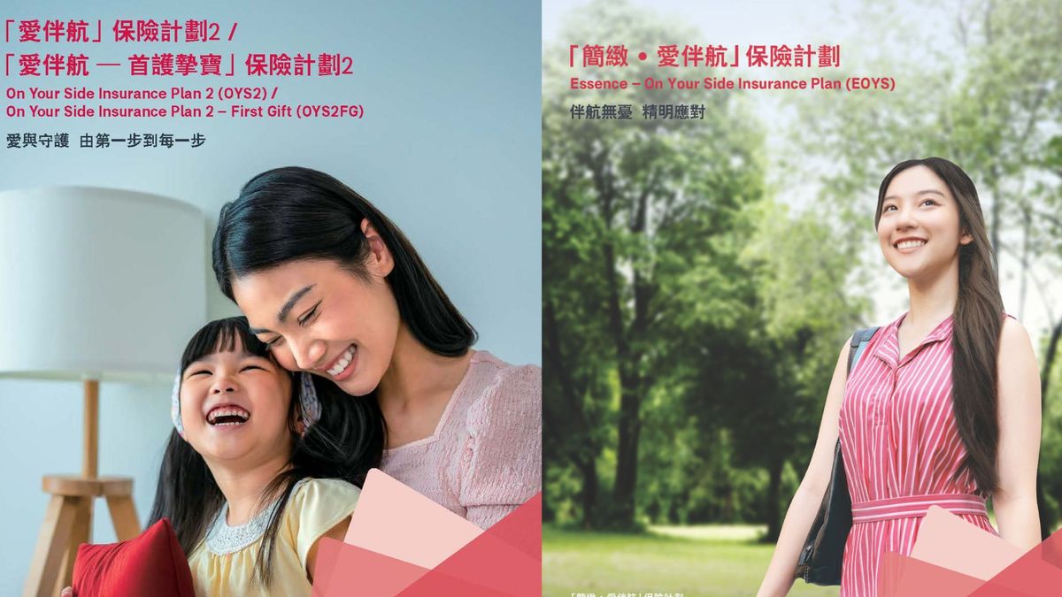 AIA 推出全新「愛伴航」危疾保障系列：設多項首創方案｜詳情一覽- 香港財經時報HKBT