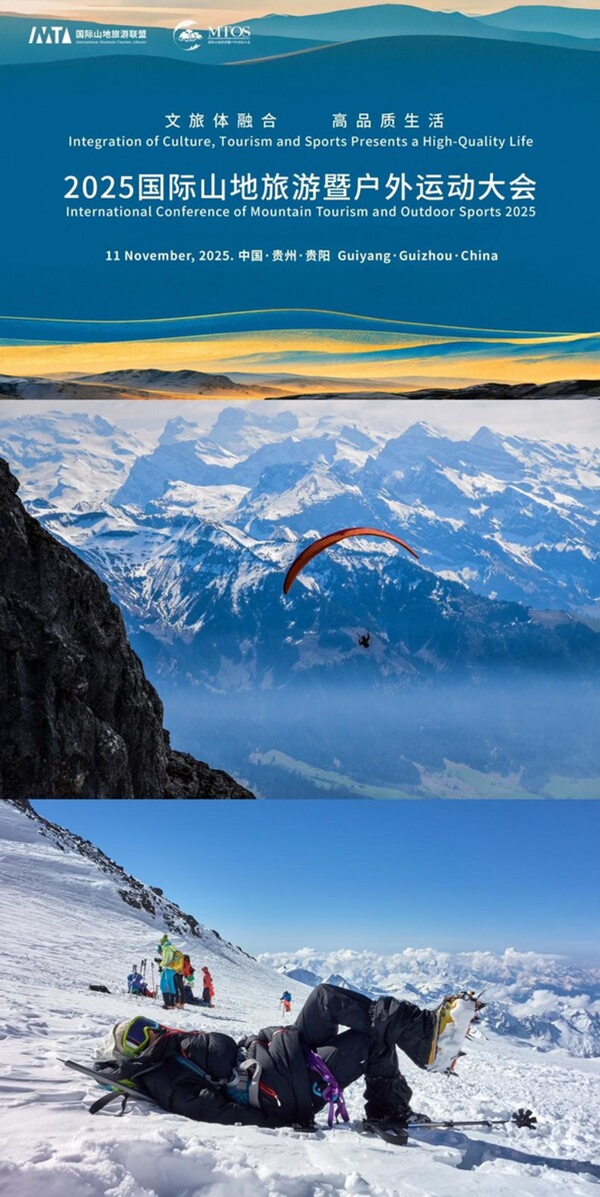 2025國際山地旅遊暨戶外運動大會