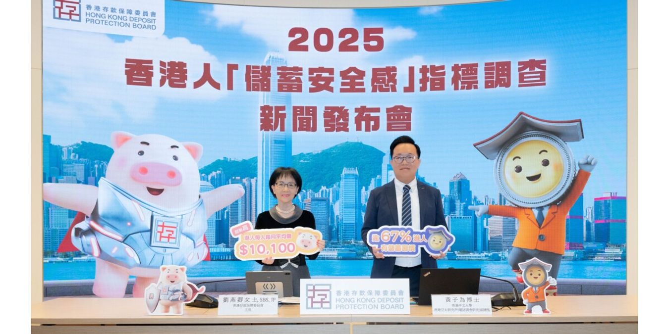 香港存款保障委員會