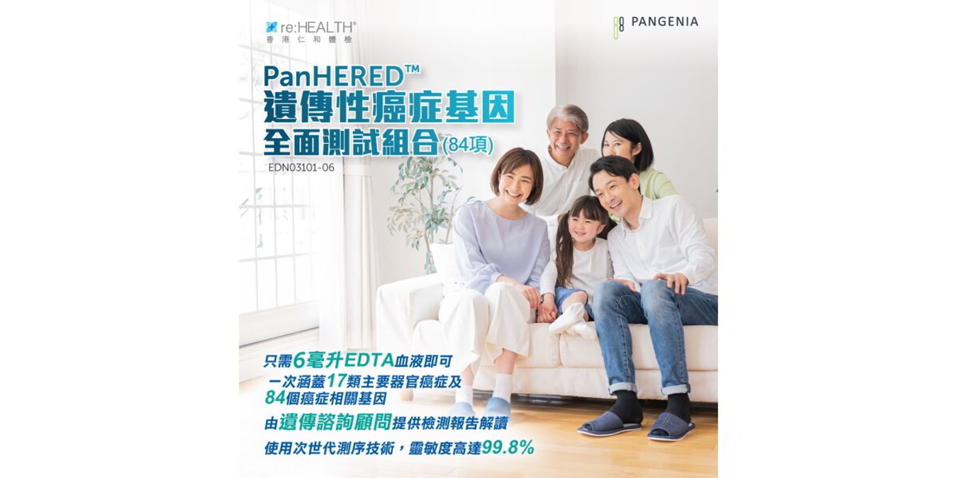 香港仁和體檢