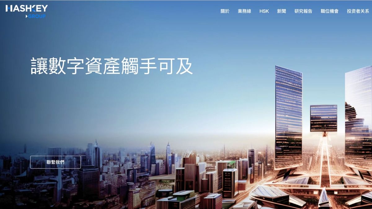 HashKey 上市招股｜引入富達等9基投：每手約2808元｜抽唔抽？認購前四必知