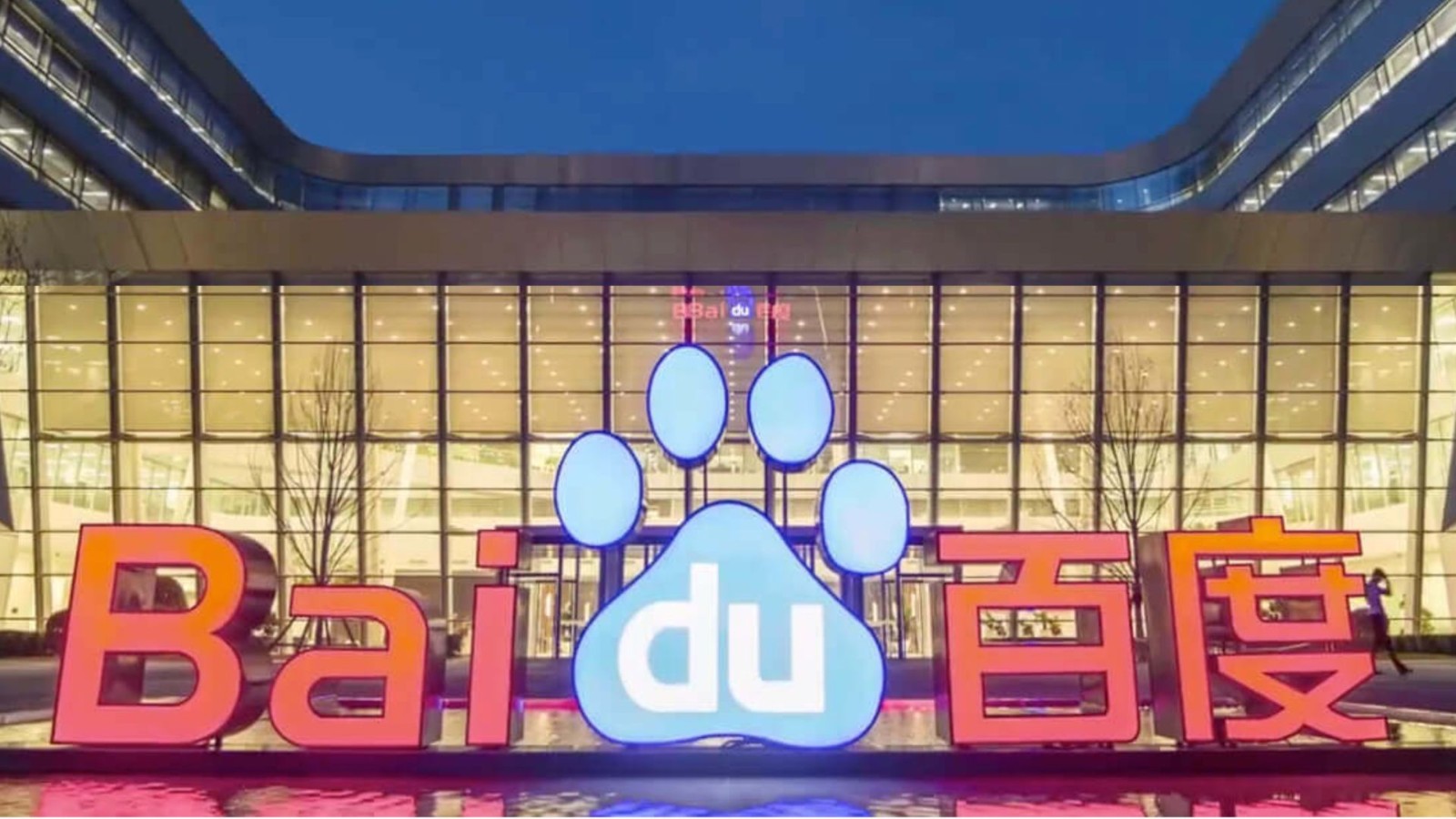 百度集團穩步邁向新一代AI驅動的科技巨頭：目標價145元