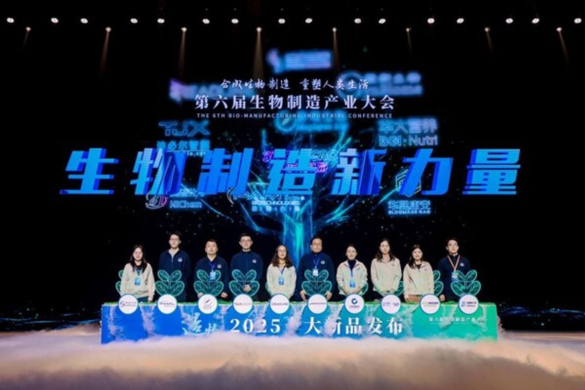 第六屆生物制造產業大會