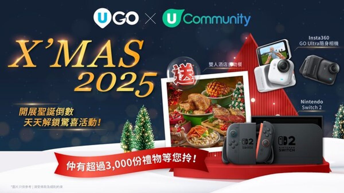 【U Community社群四週年】每天陪您倒數聖誕 - 香港財經時報 HKBT