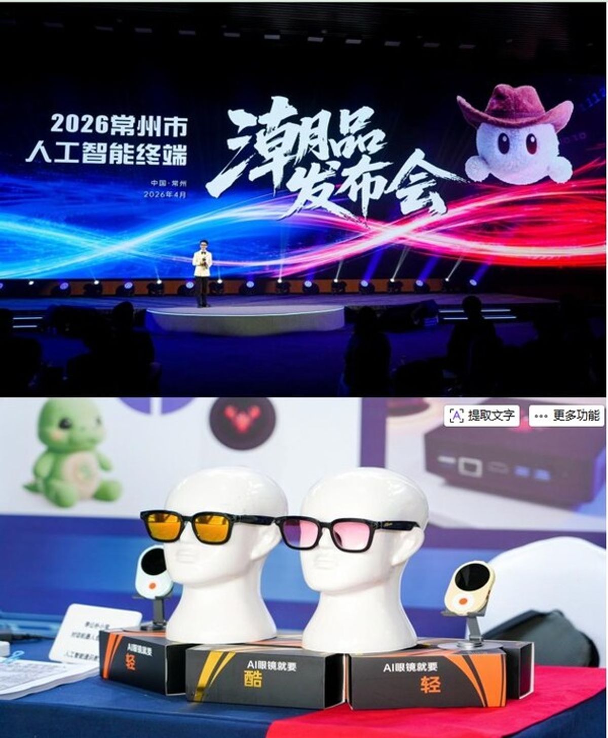 2026常州市人工智能終端潮品發佈會