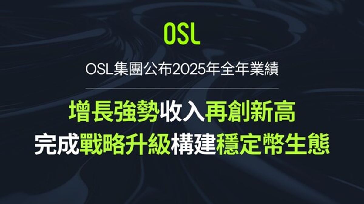 OSL集團