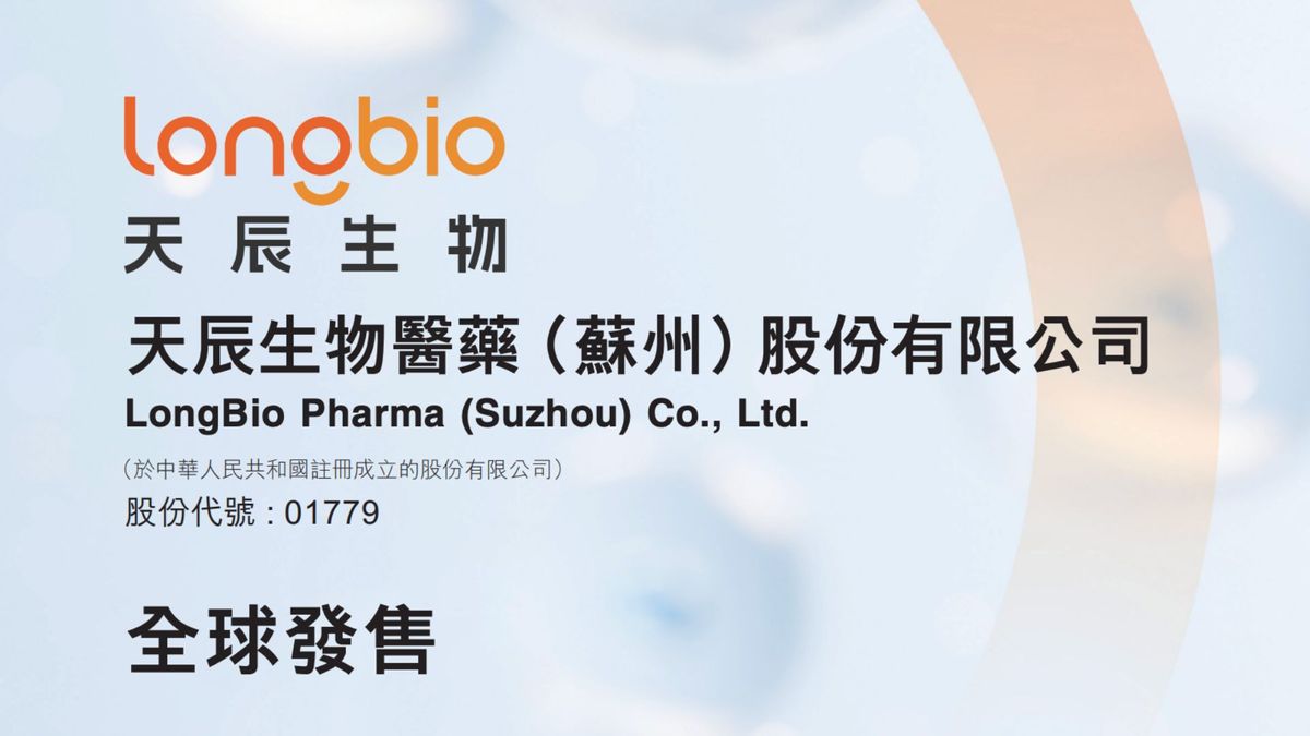 天辰生物, hkbt, 香港財經時報