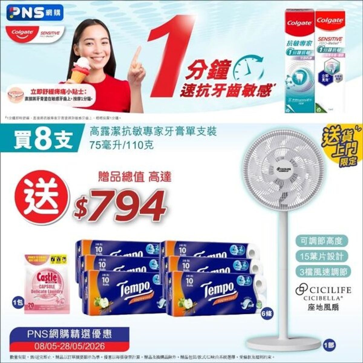 高露潔