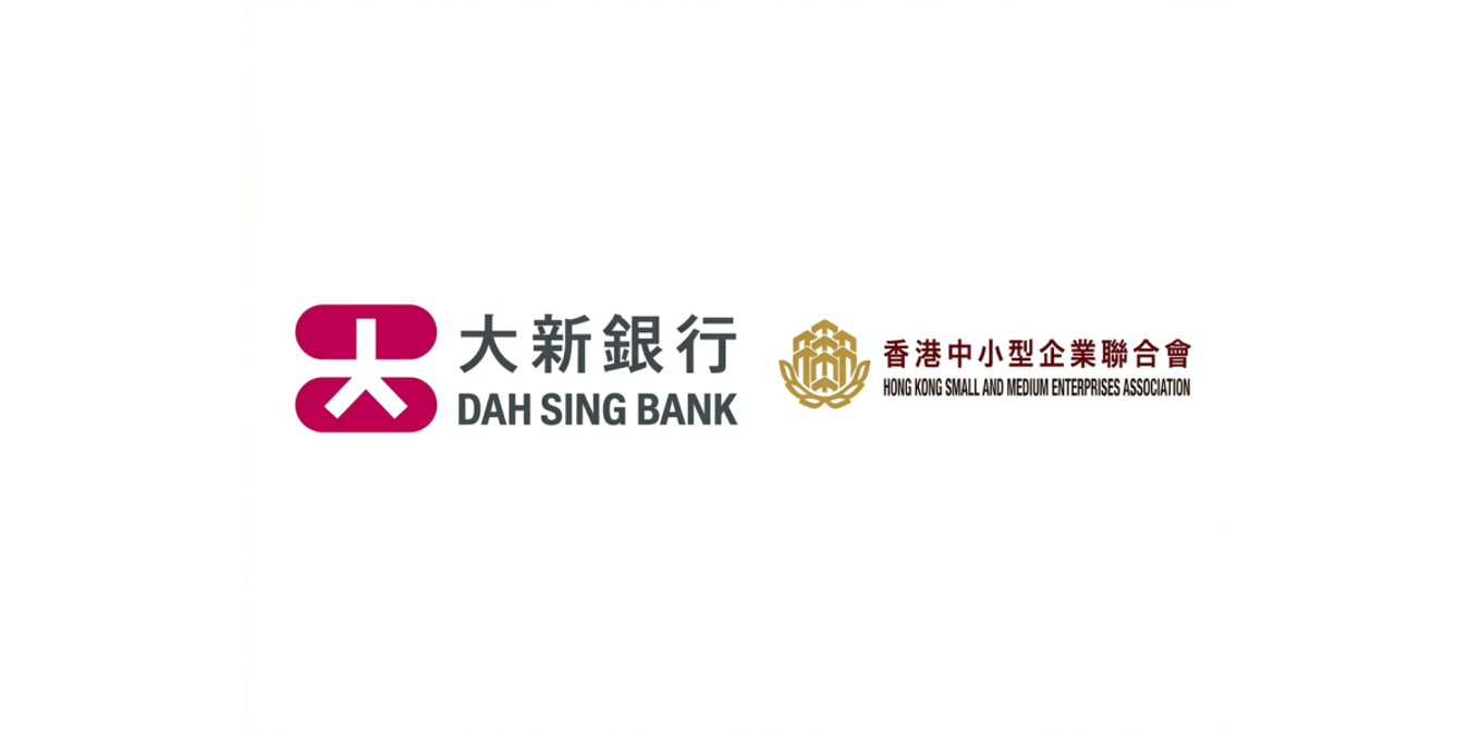 大新銀行與中小企聯合會