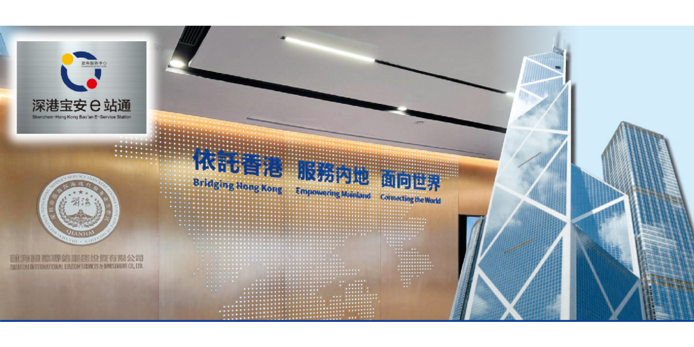 深港寶安e站通