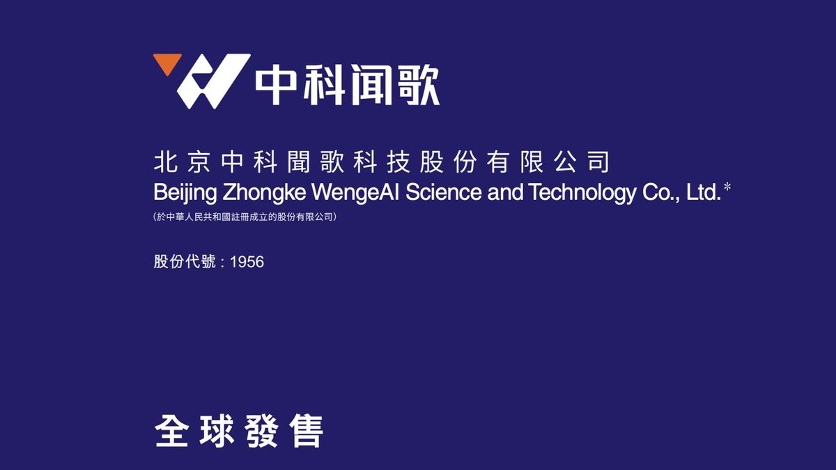中科聞歌, HKBT, 香港財經時報