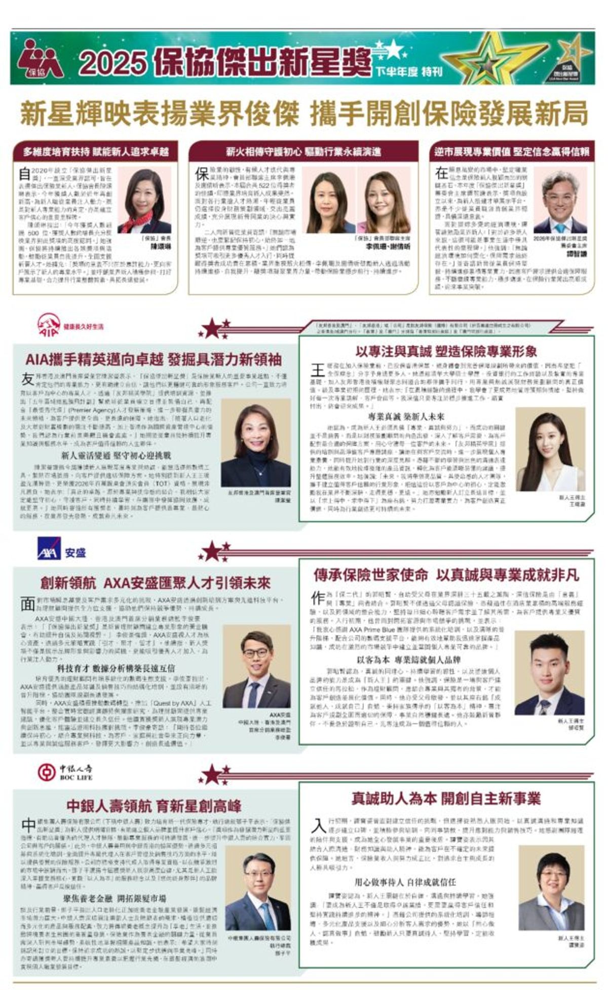 2025保協傑出新星獎得獎者