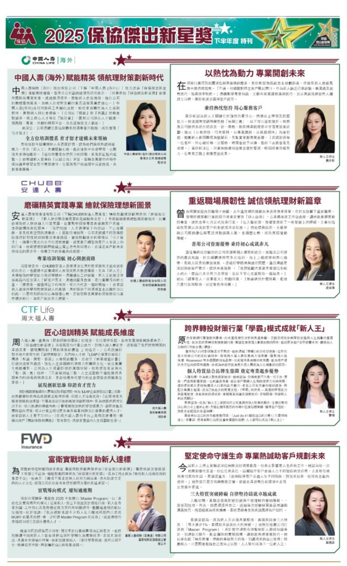 2025保協傑出新星獎得獎者