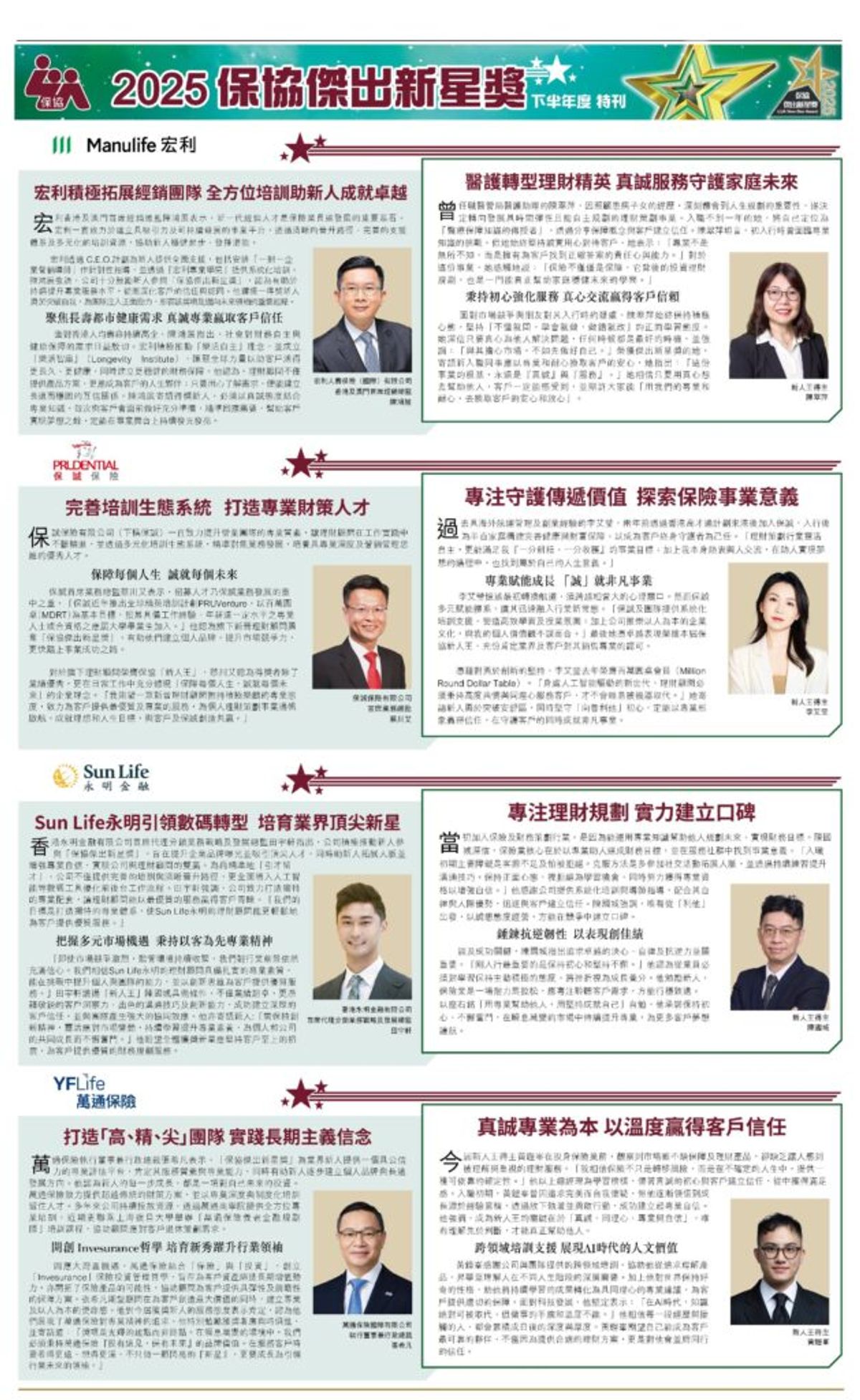 2025保協傑出新星獎得獎者