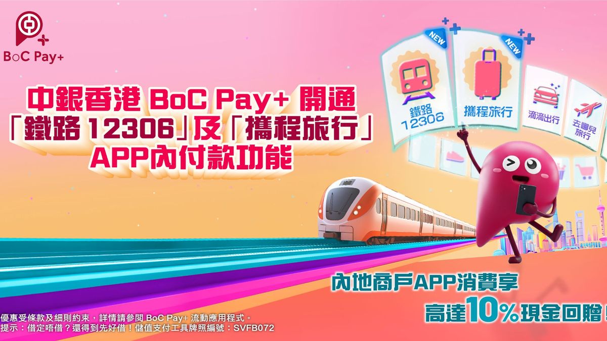 中銀香港, BoC Pay+, hkbt, 香港財經時報