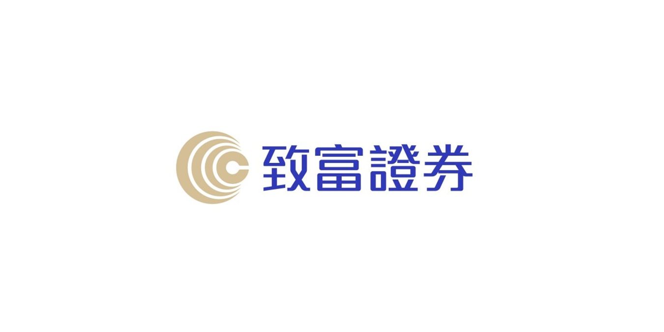 致富證券