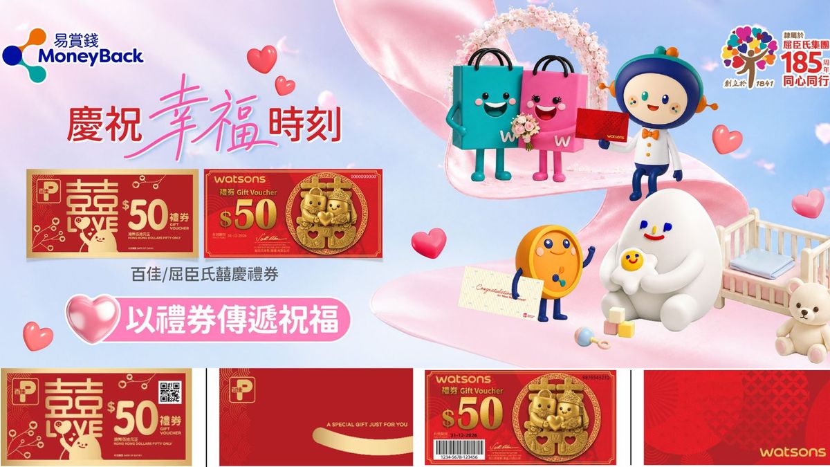 百佳, 屈臣氏, 囍慶禮券, HKBT, 香港財經時報