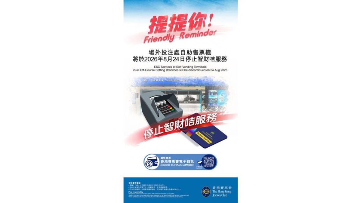 香港賽馬會, 智財咭, HKBT, 香港財經時報
