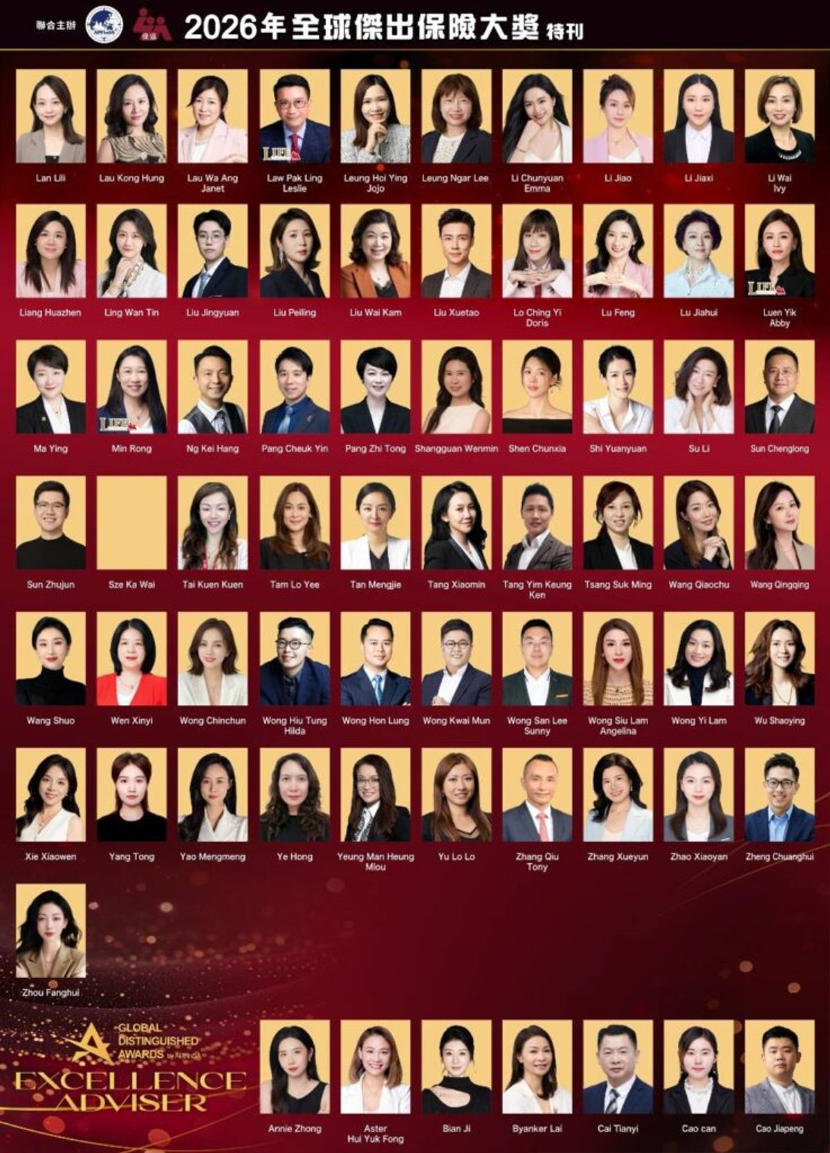 「全球傑出保險大獎」Global Distinguished Awards (GDA)