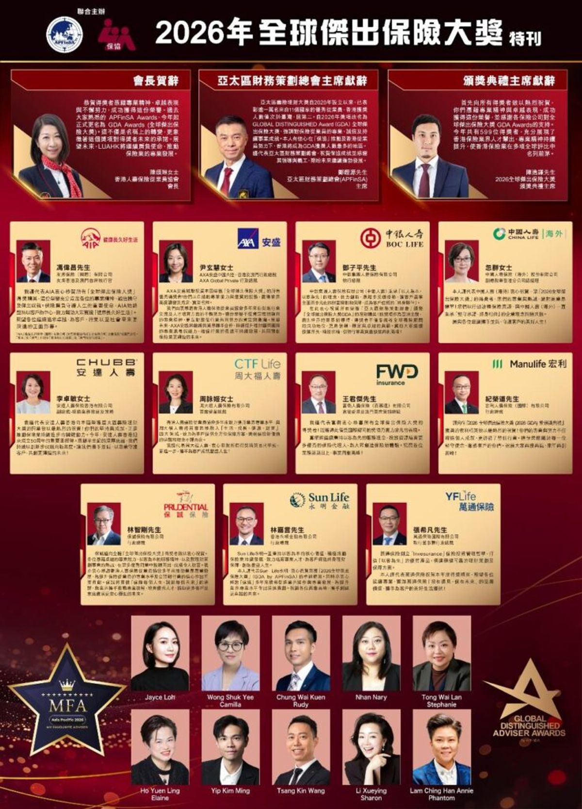 「全球傑出保險大獎」Global Distinguished Awards (GDA)