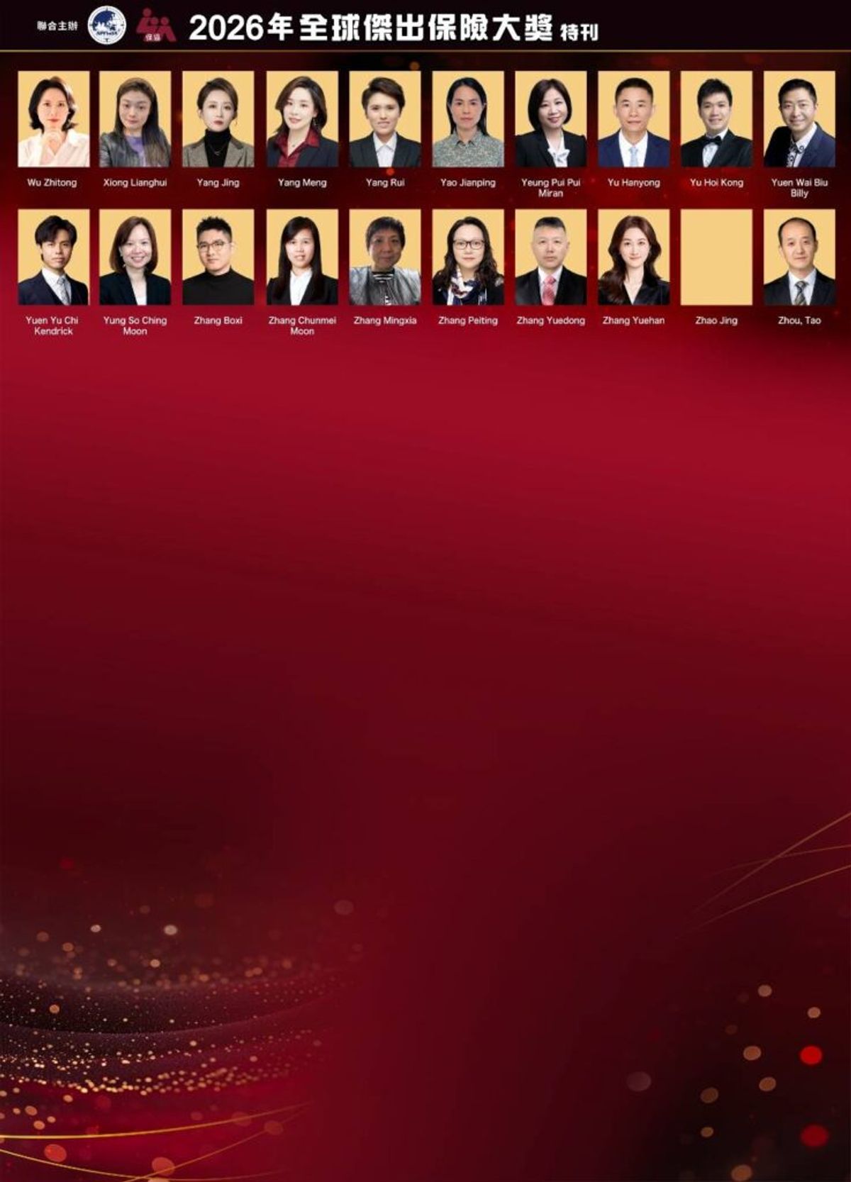 「全球傑出保險大獎」Global Distinguished Awards (GDA)