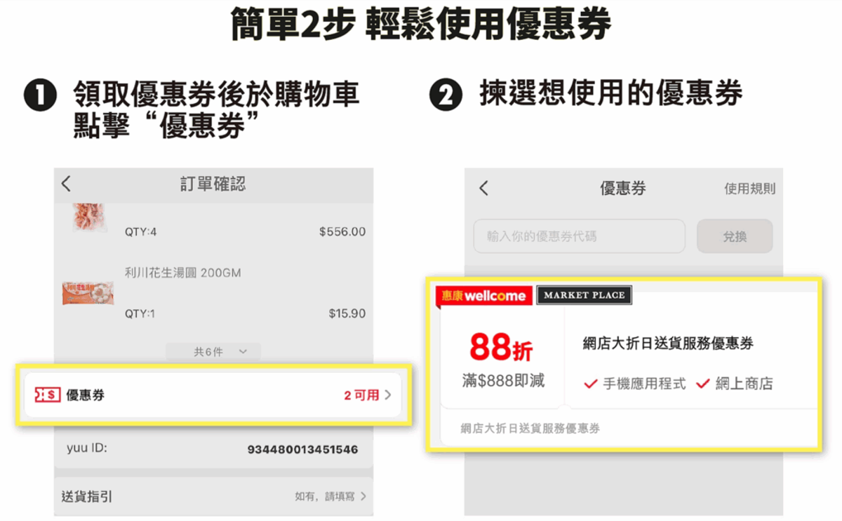 惠康優惠, 惠康網店, HKBT, 香港財經時報