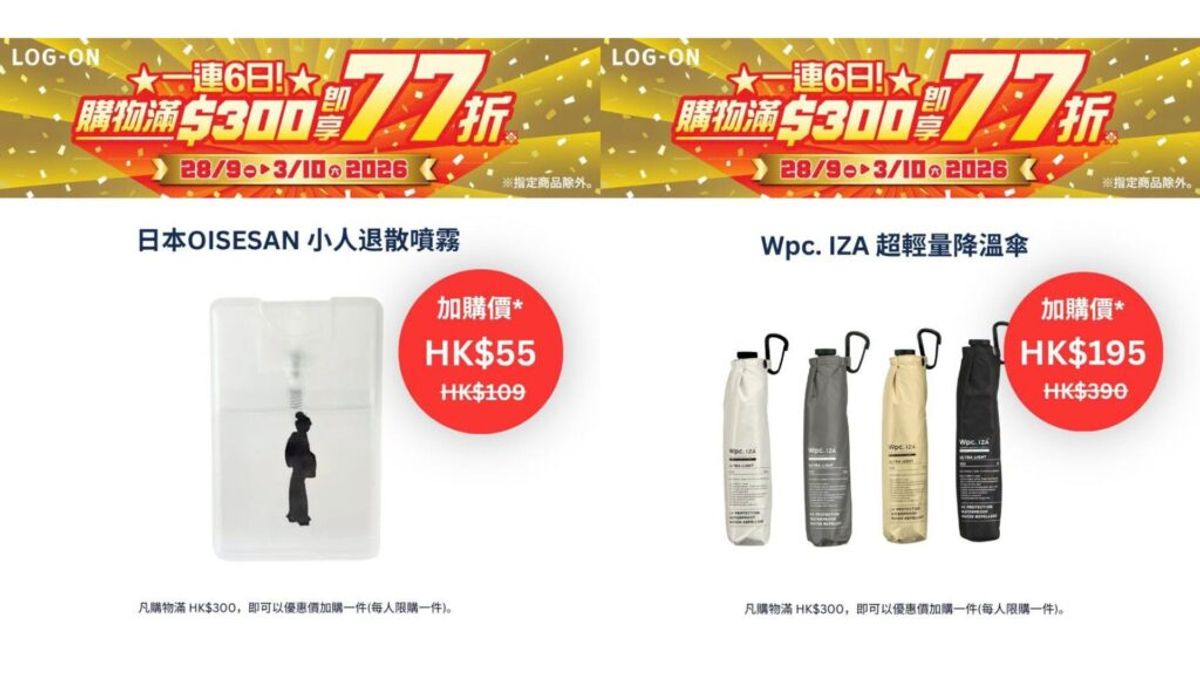 LOG-ON, 優惠, 黃金週, 77 折, HKBT, 香港財經時報