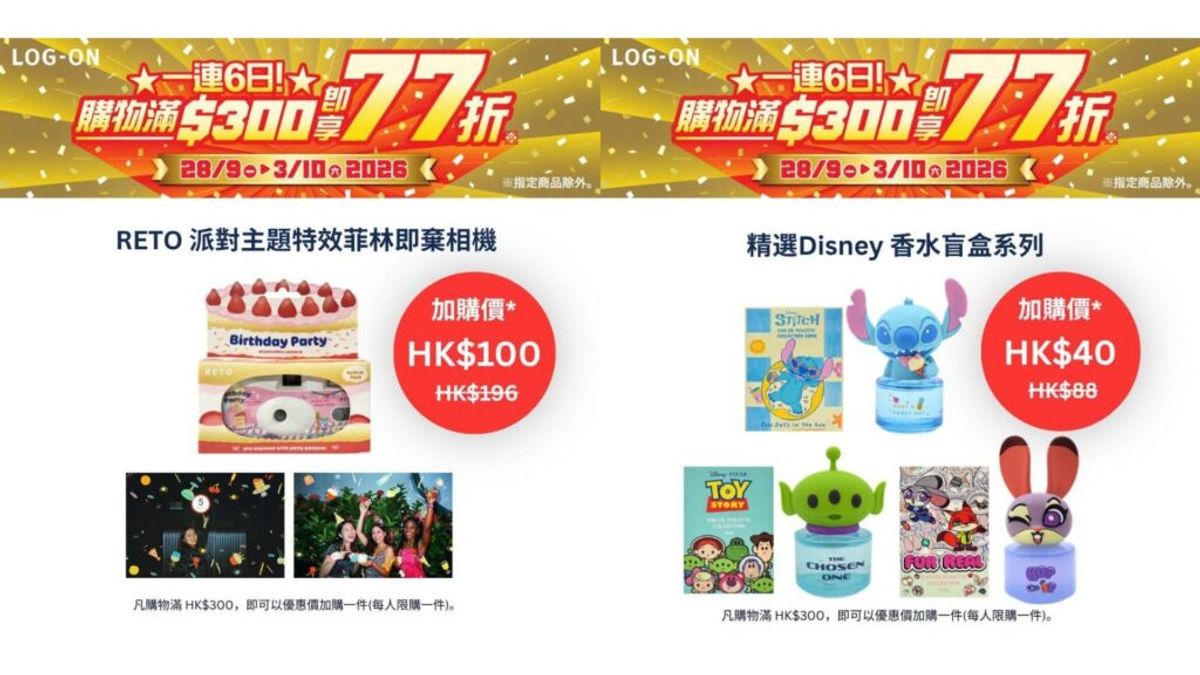LOG-ON, 優惠, 黃金週, 77 折, HKBT, 香港財經時報