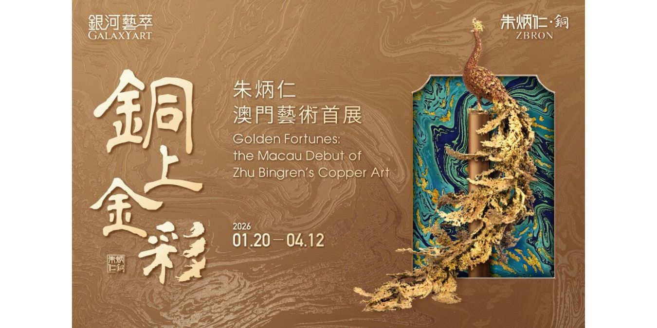 澳門銀河