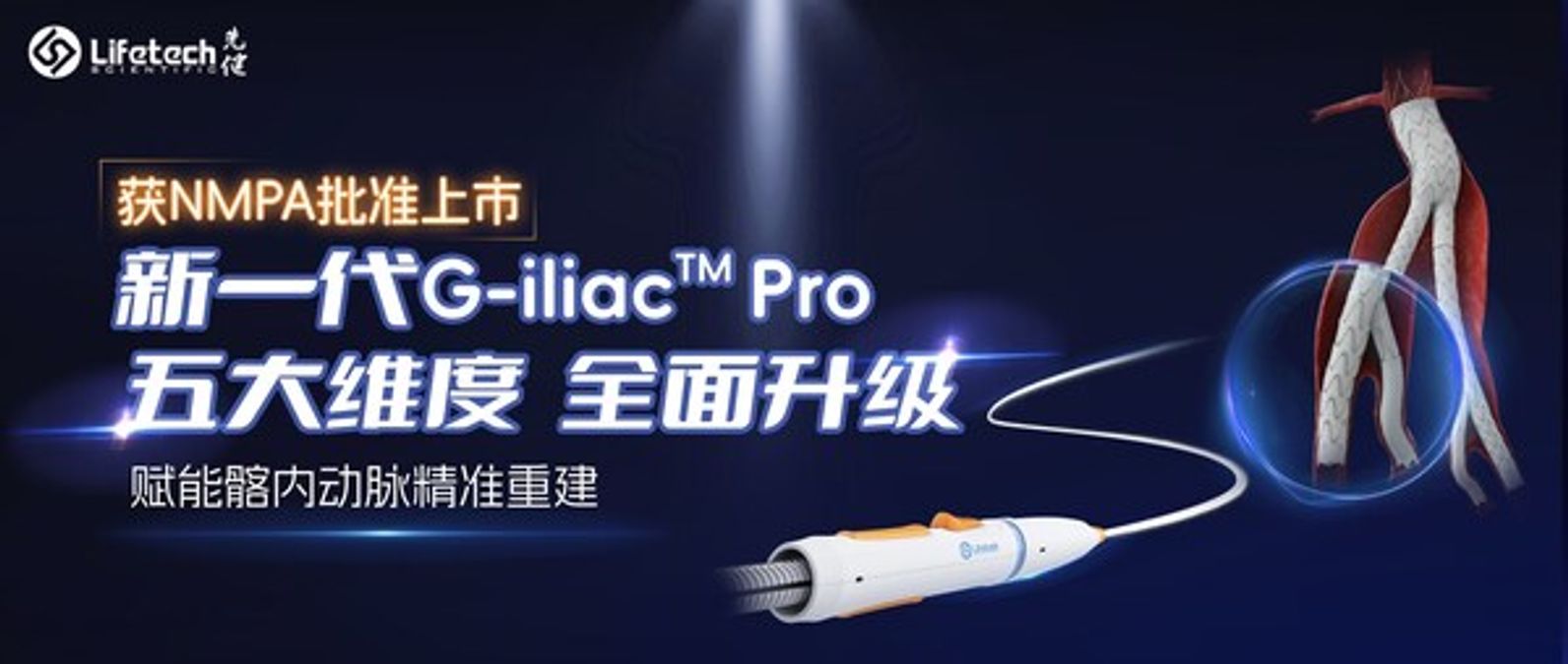 先健