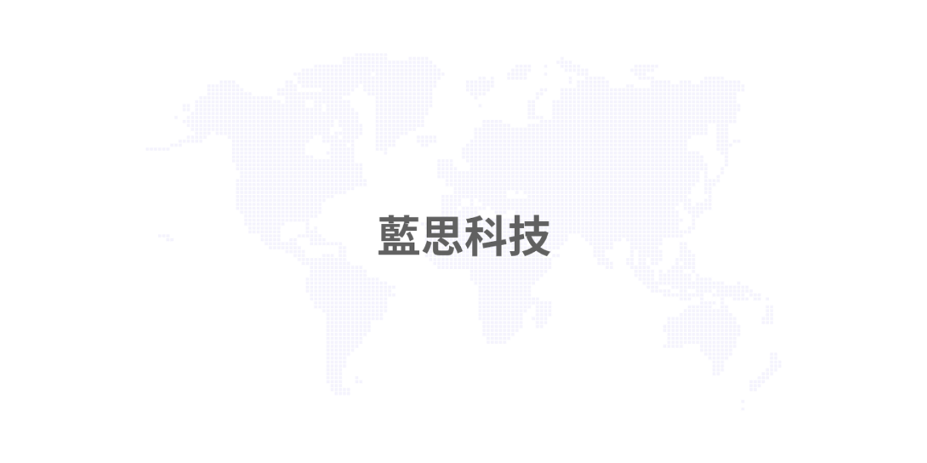 藍思科技