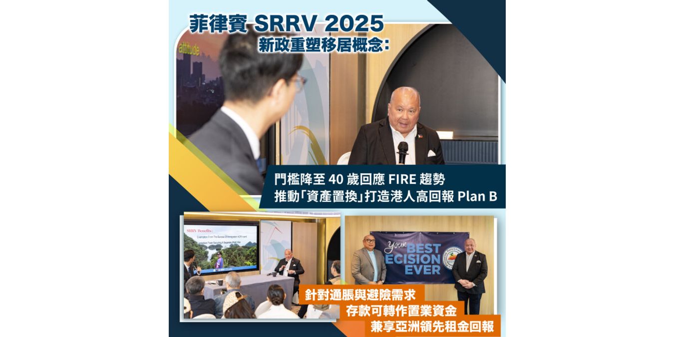 菲律賓退休移民署