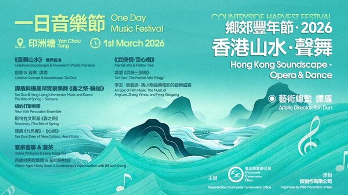 鄉郊豐年節2026