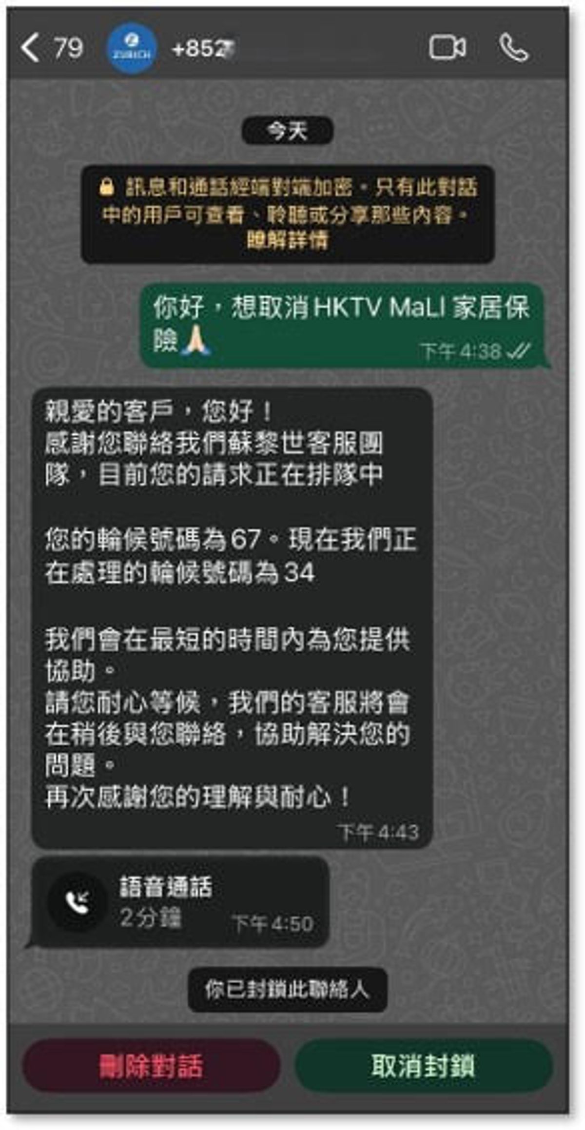 騙徒訛稱用戶HKTVMall家居保險已過期