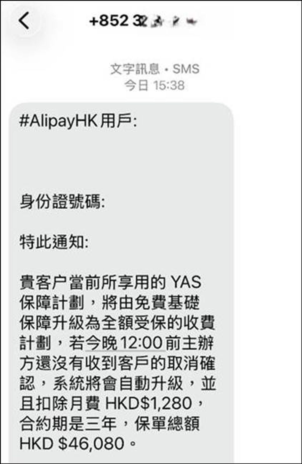 騙徒訛稱用戶其服務計劃的試用期已過，並會自動付款收取高額的月費或年費