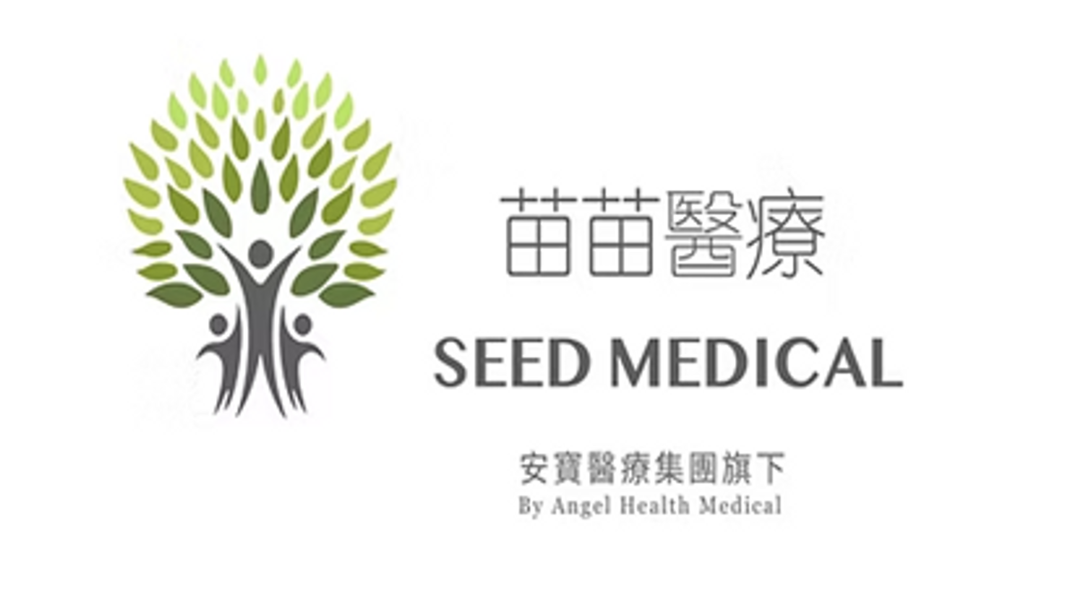 苗苗醫療