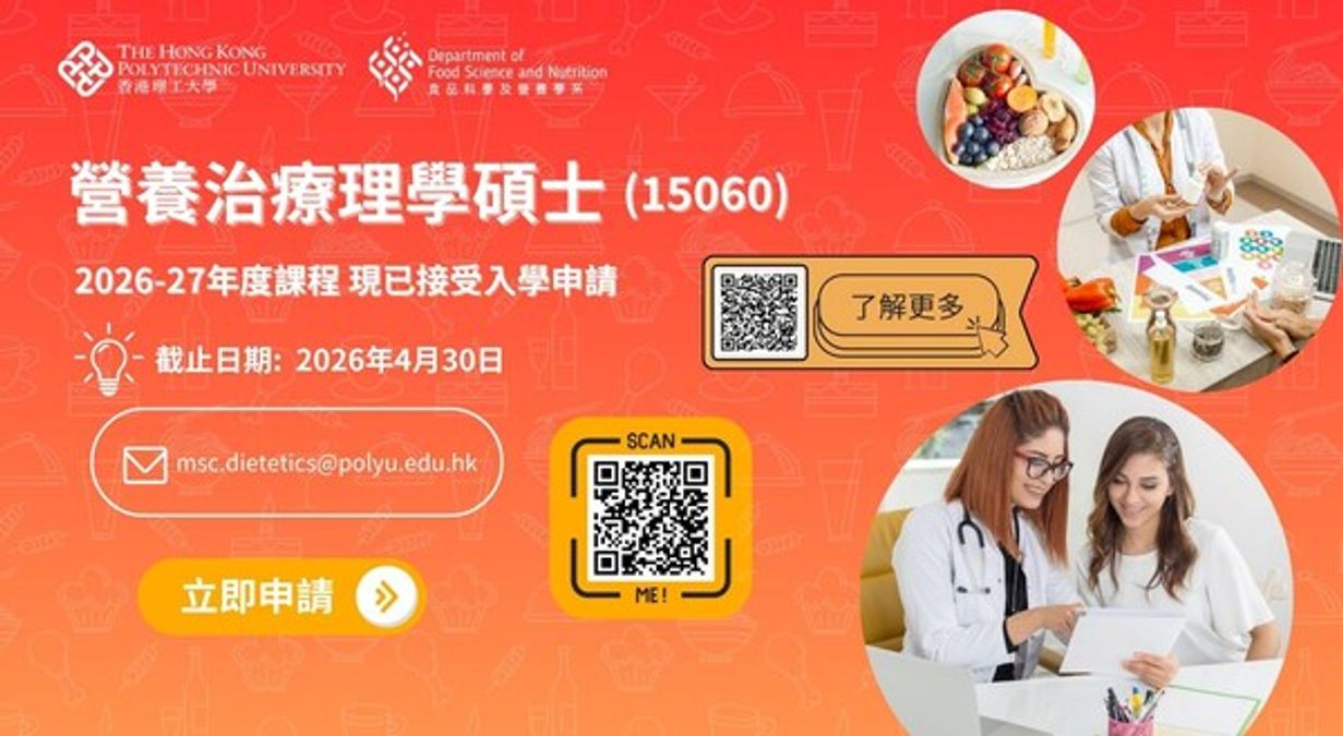 香港理工大學
