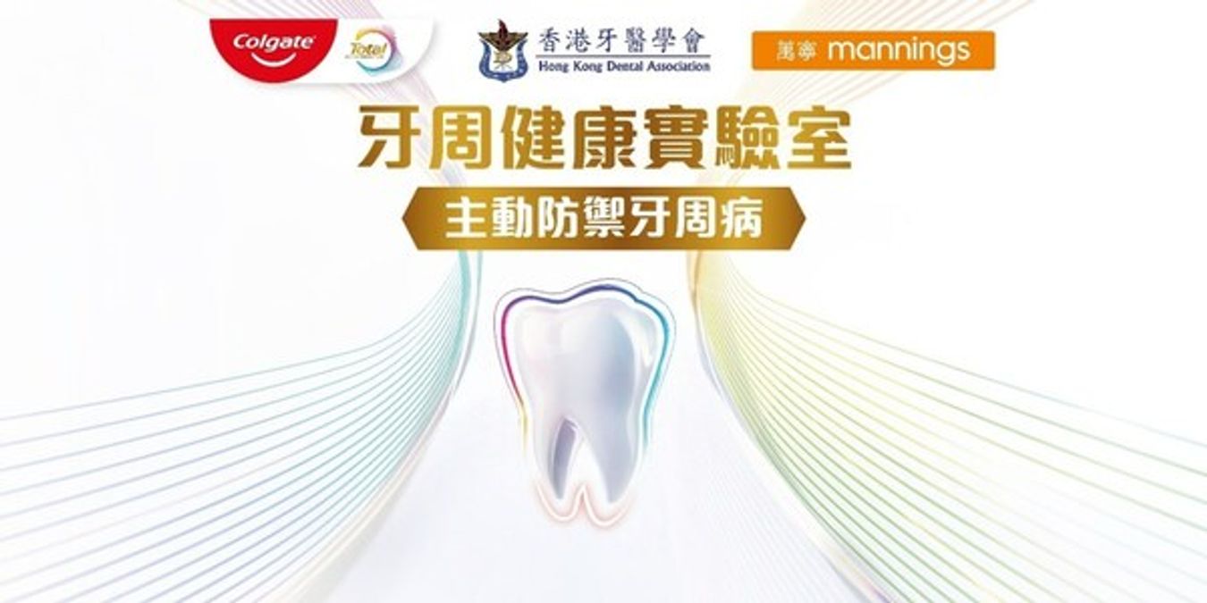 高露潔