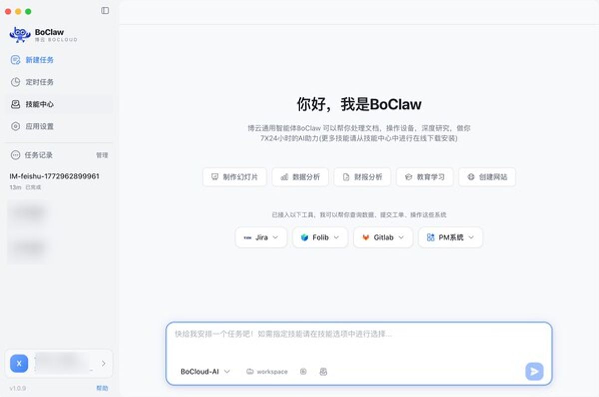 博雲發佈極簡安裝版個人AI助手BoClaw - 香港財經時報HKBT