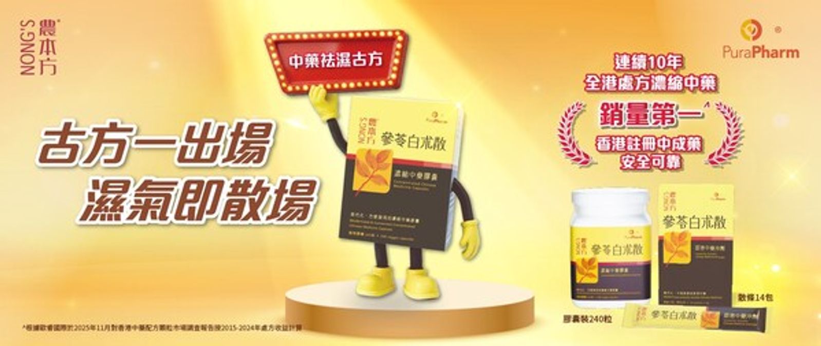 培力農本方