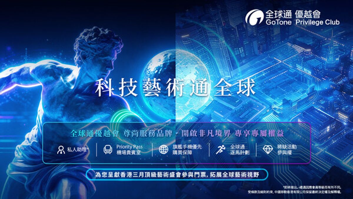 中國移動香港