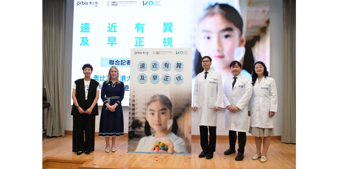 奧比斯與港大醫學院