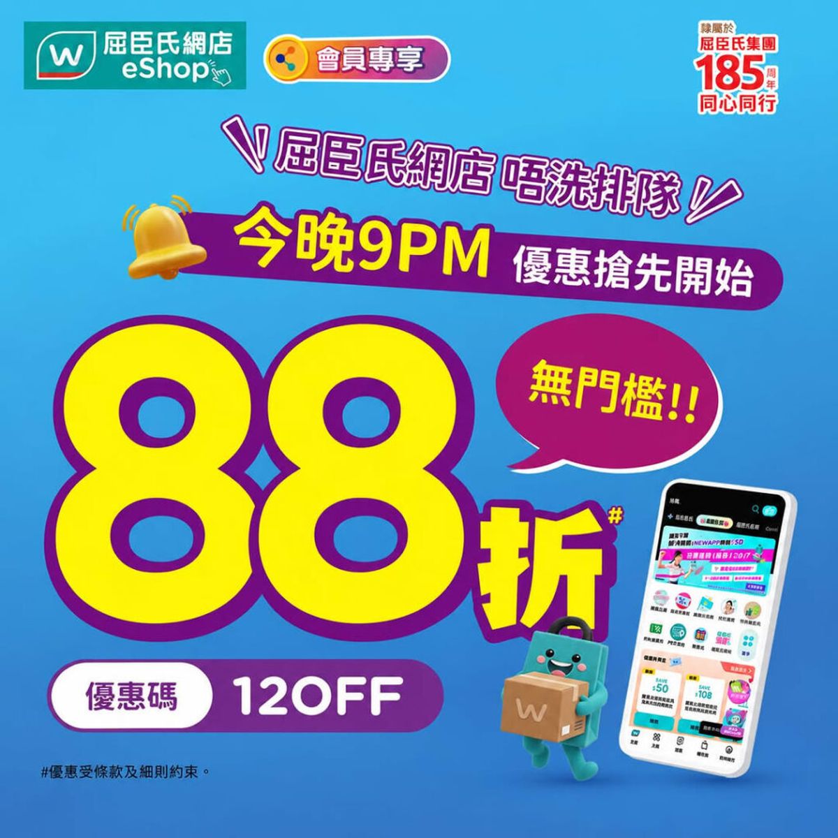屈臣氏優惠, HKBT, 香港財經時報