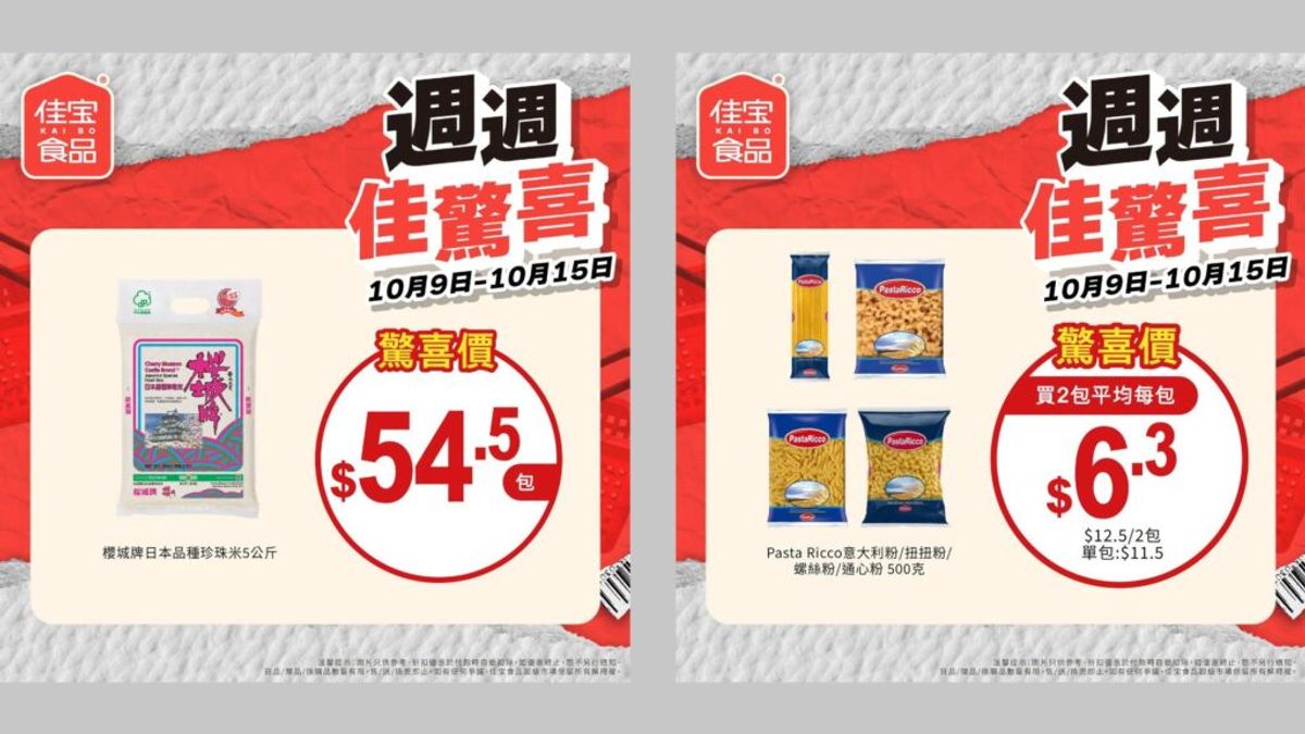 佳宝優惠, HKBT, 香港財經時報